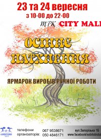 Купить билет на Осіннє натхнення