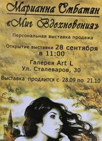 Купить билет на Выставка Марианны Смбатян «Миг вдохновения»