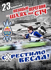 Купить билет на Шлях на Січ