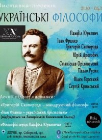 Купить билет на Українські філософи