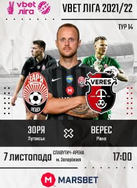 Купить билет на Заря - Верес