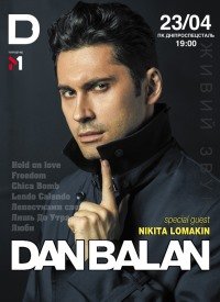 Купить билет на Dan Balan