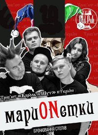 Купить билет на Король и Шут cover party