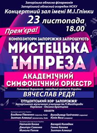 Купить билет на Мистецька імпреза