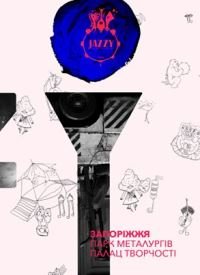 Купить билет на Zaporizhzhia Jazzy