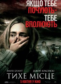 Купить билет на Тихое место