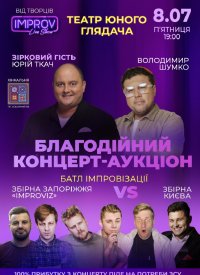 Купить билет на Improv Live Show