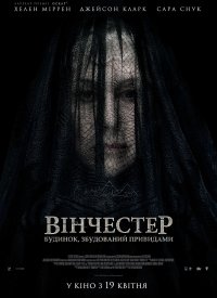 Купить билет на Винчестер. Дом, который построили призраки