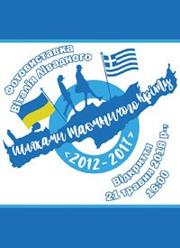 Купить билет на Фотовыставка Виталия Ливадного «Шляхами таємничого Кріту»