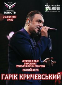 Купить билет на Гарик Кричевский