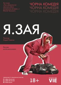 Купить билет на Я.Зая