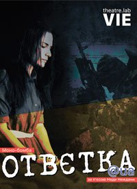 Купить билет на Отвєтка@UA