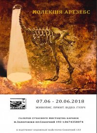 Купить билет на Коллекция Артзебс