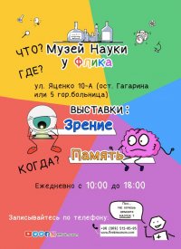 Купить билет на Музей Науки у Флика