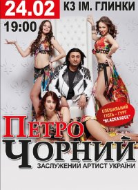 Купить билет на Петро Чорний