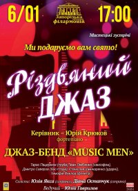 Купить билет на Різдвяний Джаз