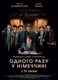Купить билет на Однажды в Германии
