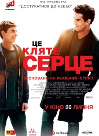 Купить билет на Это чертово сердце