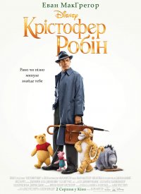 Купить билет на Кристофер Робин