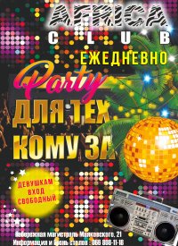 Купить билет на Для тех кому за