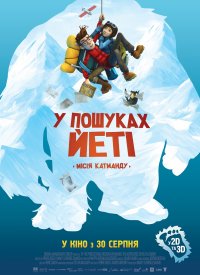 Купить билет на В поисках йети