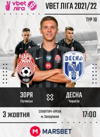 Купить билет на Заря - Десна