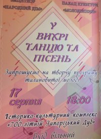 Купить билет на У вихрі танцю та пісень