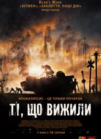 Купить билет на Выжившие
