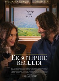 Купить билет на Экзотическая свадьба