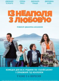 Купить билет на Из Неаполя с любовью