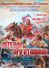 Купить билет на Легенда про Отамана