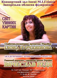 Купить билет на Світ уявних картин