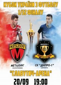 Купить билет на Металлург - Днепр-1