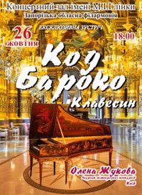 Купить билет на Код бароко