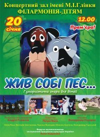 Купить билет на Жив собі Пес