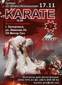 Купить билет на Турнир по каратэ