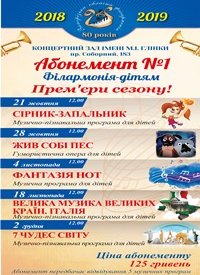 Купить билет на Абонемент №1