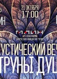 Купить билет на Струны души