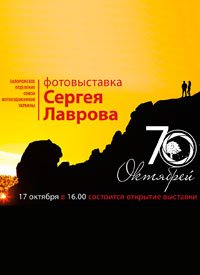 Купить билет на Выставка Сергея Лаврова «70 Октябрей»