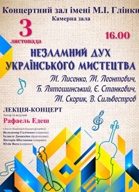 Купить билет на Незламний дух українського мистецтва