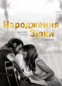 Купить билет на Рождение звезды