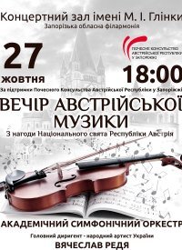 Купить билет на Вечір австрійської музики