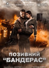 Купить билет на Позывной