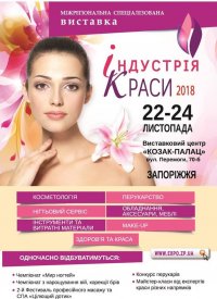 Купить билет на Индустрия красоты