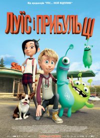 Купить билет на Луис и пришельцы