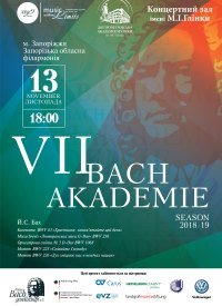 Купить билет на Бахівська академія