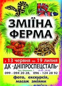 Купить билет на Змеиная ферма