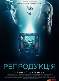 Купить билет на Репродукция
