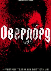 Купить билет на Оверлорд