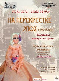 Купить билет на На перекрестке эпох (1910-1920гг)